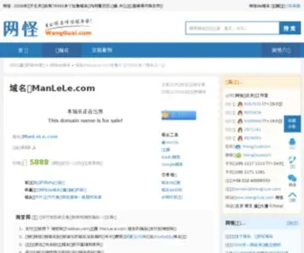 Manlele.com(漫乐乐创新教育) Screenshot