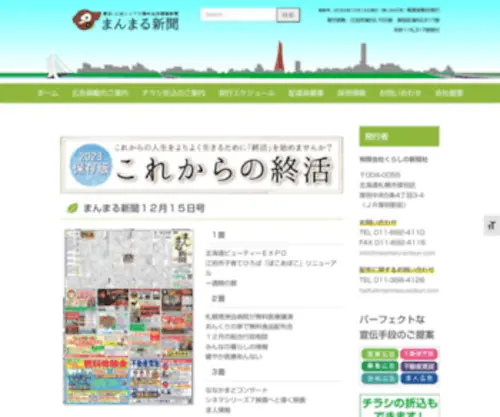 Manmaru-Sinbun.com(江別市と札幌市厚別区) Screenshot