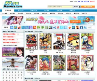 Manmee.com(漫迷漫画) Screenshot