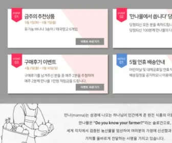 Mannamall.com(만나몰) Screenshot