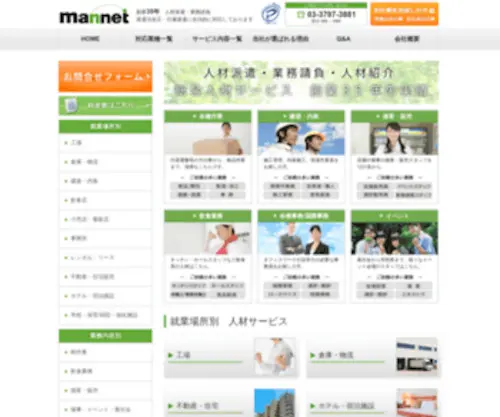 Mannet.jp(Mannet) Screenshot