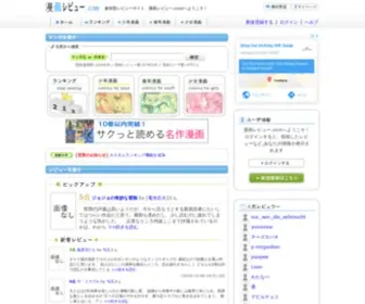 Manngareview.com(日本最大級) Screenshot