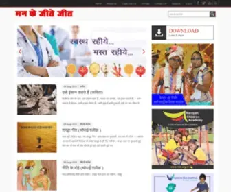 Mannkijeet.com(Mann ke Jeete Jeet) Screenshot