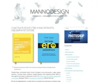 Mannodesign.com(О ВЕБ) Screenshot