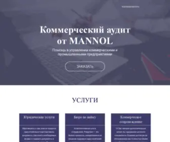 Mannol.ru(Добро) Screenshot