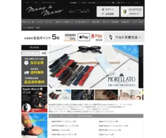 Mano-A-Mano.jp(当店は国内最多) Screenshot