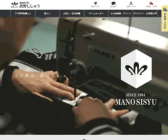 Mano-Sisyu.jp(刺繍専門店 真野ししゅう) Screenshot