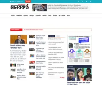 Manobkantha.com(Daily Manobkantha) Screenshot