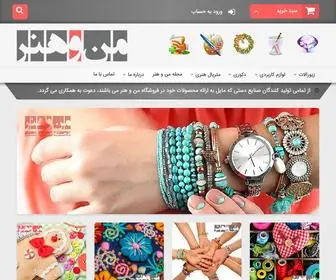 Manohonar.com(فروشگاه اینترنتی صنایع دستی من و هنر) Screenshot