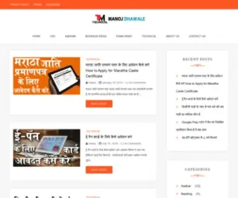 ManojDhawale.com(CSC) Screenshot