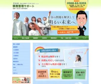 Manojimusyo.com(愛知県犬山市の債務整理) Screenshot