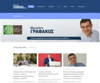 Manolisgrafakos.gr(Αρχική) Screenshot