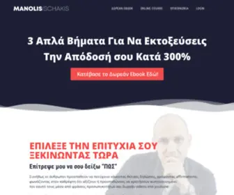 Manolisischakis.gr(5R BRAIN ACTIVATION METHOD®) Screenshot