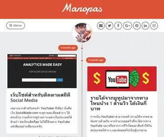 Manopas.com(มโนพัศ อัมพาผล) Screenshot