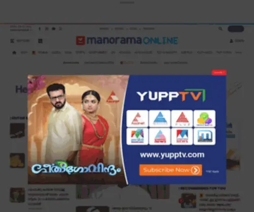 Manoramaonline.com(Manorama Online) Screenshot