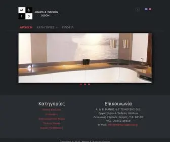 Manos-Tsaousis.gr(Manos & Tsaousis Design) Screenshot