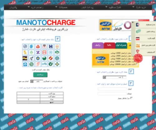 Manotocharge.ir(فروشگاه) Screenshot