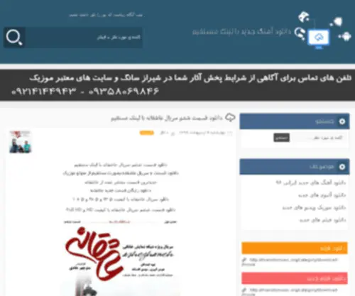 Manotomusic.net(منو تو موزیک) Screenshot