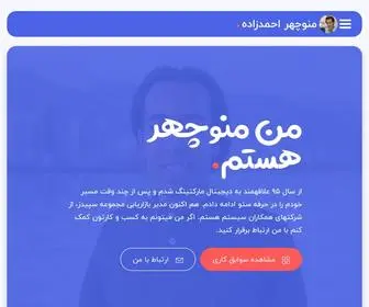 Manouchehr.digital(منوچهر احمدزاده) Screenshot