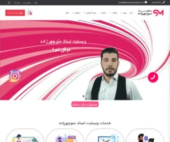 Manouchehrzadeh.com(استاد منوچهرزاده) Screenshot