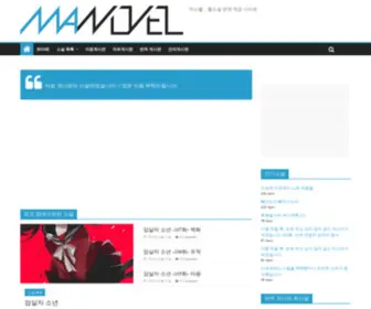 Manovel.net(Manovel) Screenshot