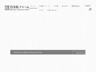 Manpouinfarm.com(万宝院ファームは山形県) Screenshot