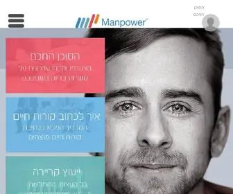Manpower.co.il(חיפוש עבודה) Screenshot