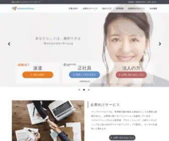 Manpowergroup.jp(世界最大級の総合人材会社マンパワーグループ(ManpowerGroup)) Screenshot