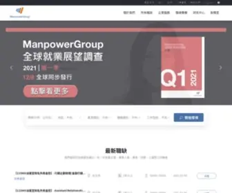 Manpowergroupgrc.tw(專業獵頭公司) Screenshot