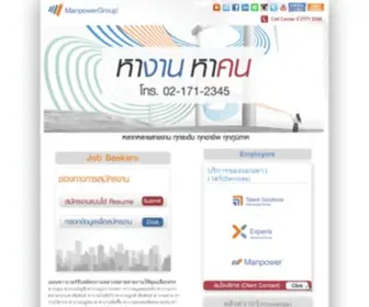 Manpowerthailand.com(Manpower คือบริษัทจัดหางาน (Recruitment Agency)) Screenshot