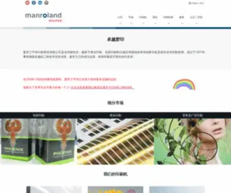 Manroland.cn(Manroland) Screenshot