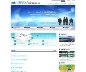 Mansei.co.jp(萬世電機(万世電機)三菱電機総合代理店) Screenshot