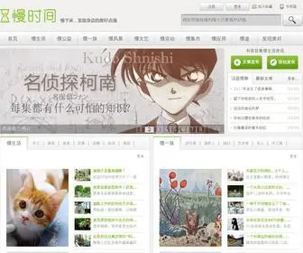 Manshijian.com(慢生活) Screenshot