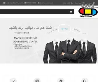 Manshoorehonar.ir(مشاوره تبلیغات) Screenshot