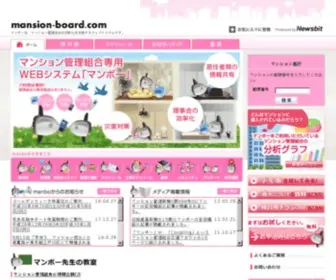 Mansion-Board.com(マンション管理組合) Screenshot