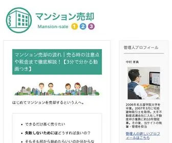 Mansion-Jicl.net(マンション) Screenshot