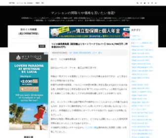 Mansion-Madori.com(マンションの間取りや価格を言いたい放題) Screenshot