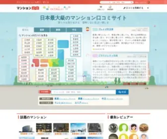 Mansion-Note.com(マンションの口コミ(評判)) Screenshot