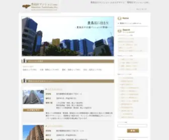 Mansion-Toshimaku.com(豊島区マンション.com) Screenshot