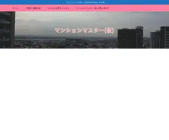 Mansionmaster.com(マンションマスター(仮)) Screenshot