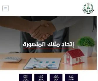 Mansoura-Eco-Build.com(الرئيسية) Screenshot