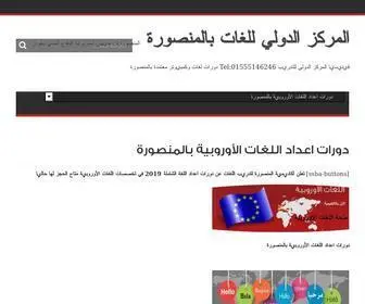 Mansouralanguageinstitute.com(المركز الدولي للغات بالمنصورة) Screenshot