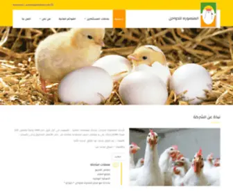 Mansourapoultryco.com(المنصورة) Screenshot