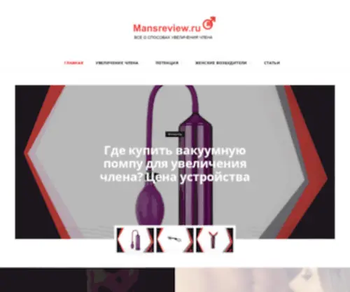 Mansreview.ru(Средства) Screenshot