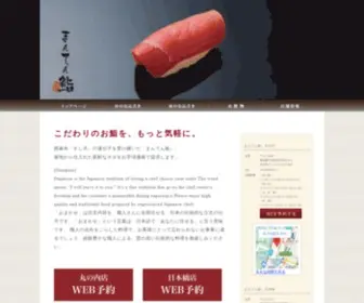 Manten-Sushi.com(まんてん鮨) Screenshot