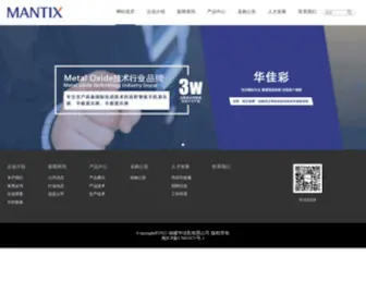 Mantix.com.cn(福建华佳彩有限公司) Screenshot