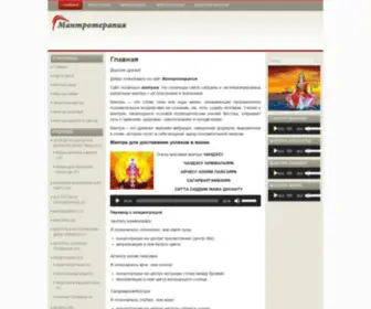 Mantroterapiya.ru(Мантры) Screenshot