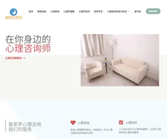 Mantuluo.com(成都曼荼罗心理咨询有限公司) Screenshot