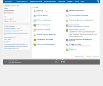 Manual1C.ru(тест) Screenshot