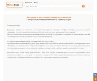 Manualbase.ru(Инструкция) Screenshot